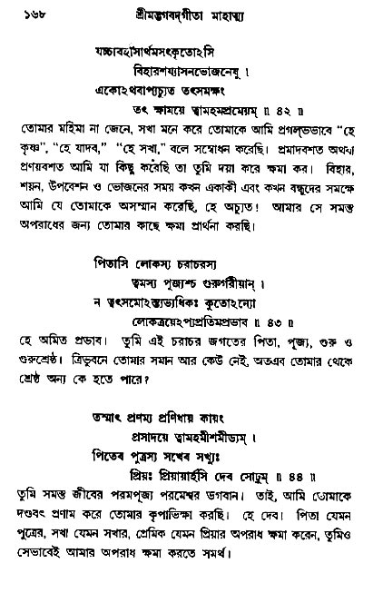  শ্রীমদ্ভগবদ্ গীতা-মাহাত্ম্য, পৃষ্ঠা নং- ১৬৮ 