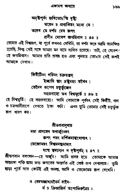  শ্রীমদ্ভগবদ্ গীতা-মাহাত্ম্য, পৃষ্ঠা নং- ১৬৯ 