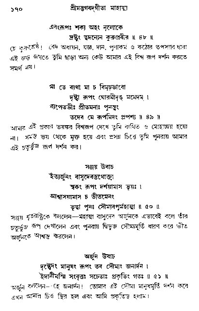  শ্রীমদ্ভগবদ্ গীতা-মাহাত্ম্য, পৃষ্ঠা নং- ১৭০ 