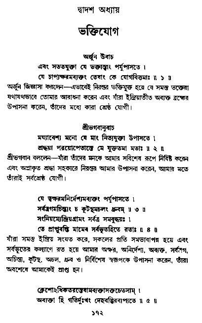  শ্রীমদ্ভগবদ্ গীতা-মাহাত্ম্য, পৃষ্ঠা নং- ১৭২ 