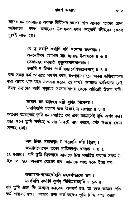  শ্রীমদ্ভগবদ্ গীতা-মাহাত্ম্য, পৃষ্ঠা নং- ১৭৩ 