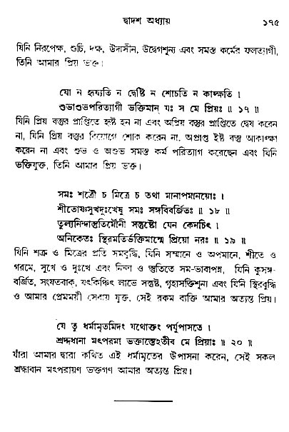  শ্রীমদ্ভগবদ্ গীতা-মাহাত্ম্য, পৃষ্ঠা নং- ১৭৫ 