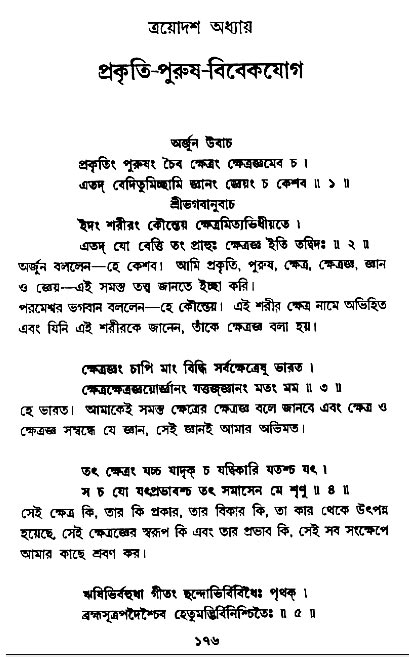  শ্রীমদ্ভগবদ্ গীতা-মাহাত্ম্য, পৃষ্ঠা নং- ১৭৬ 