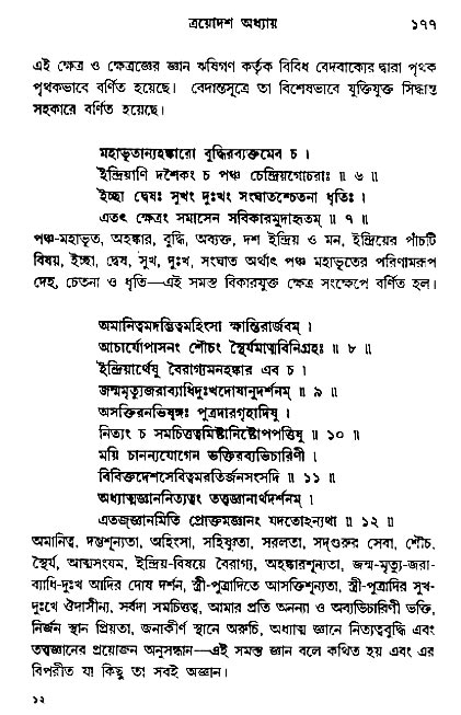  শ্রীমদ্ভগবদ্ গীতা-মাহাত্ম্য, পৃষ্ঠা নং- ১৭৭ 