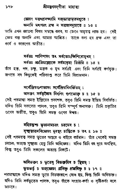  শ্রীমদ্ভগবদ্ গীতা-মাহাত্ম্য, পৃষ্ঠা নং- ১৭৮ 