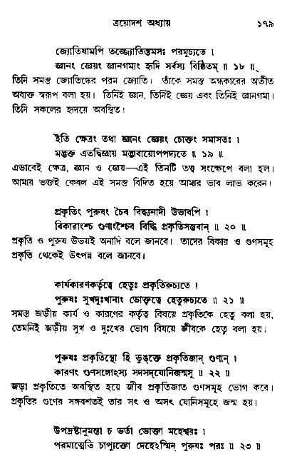  শ্রীমদ্ভগবদ্ গীতা-মাহাত্ম্য, পৃষ্ঠা নং- ১৭৯ 