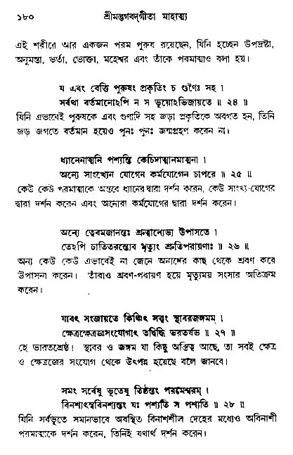  শ্রীমদ্ভগবদ্ গীতা-মাহাত্ম্য, পৃষ্ঠা নং- ১৮০ 
