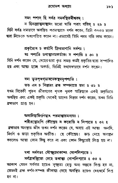  শ্রীমদ্ভগবদ্ গীতা-মাহাত্ম্য, পৃষ্ঠা নং- ১৮১ 
