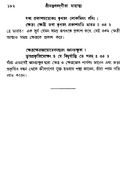  শ্রীমদ্ভগবদ্ গীতা-মাহাত্ম্য, পৃষ্ঠা নং- ১৮২ 