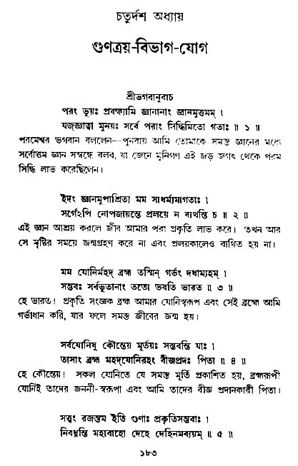  শ্রীমদ্ভগবদ্ গীতা-মাহাত্ম্য, পৃষ্ঠা নং- ১৮৩ 