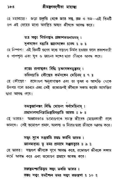  শ্রীমদ্ভগবদ্ গীতা-মাহাত্ম্য, পৃষ্ঠা নং- ১৮৪ 