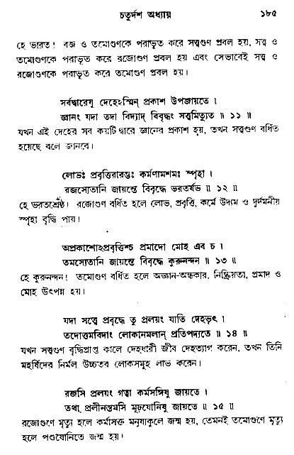  শ্রীমদ্ভগবদ্ গীতা-মাহাত্ম্য, পৃষ্ঠা নং- ১৮৫ 