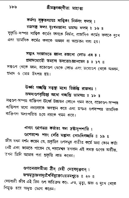  শ্রীমদ্ভগবদ্ গীতা-মাহাত্ম্য, পৃষ্ঠা নং- ১৮৬ 
