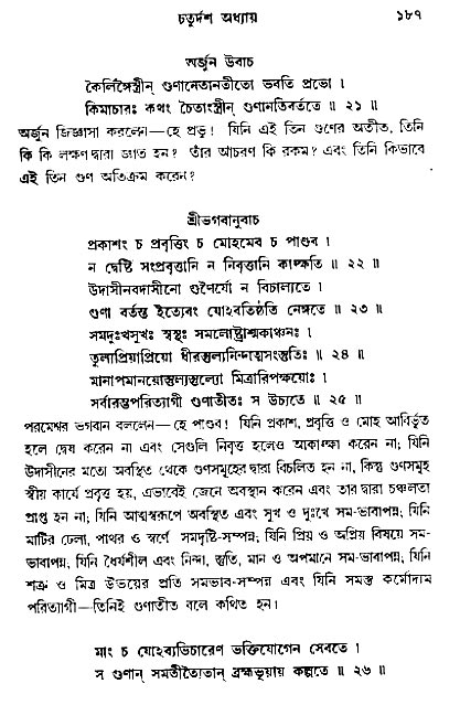  শ্রীমদ্ভগবদ্ গীতা-মাহাত্ম্য, পৃষ্ঠা নং- ১৮৭ 