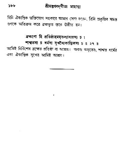  শ্রীমদ্ভগবদ্ গীতা-মাহাত্ম্য, পৃষ্ঠা নং- ১৮৮ 