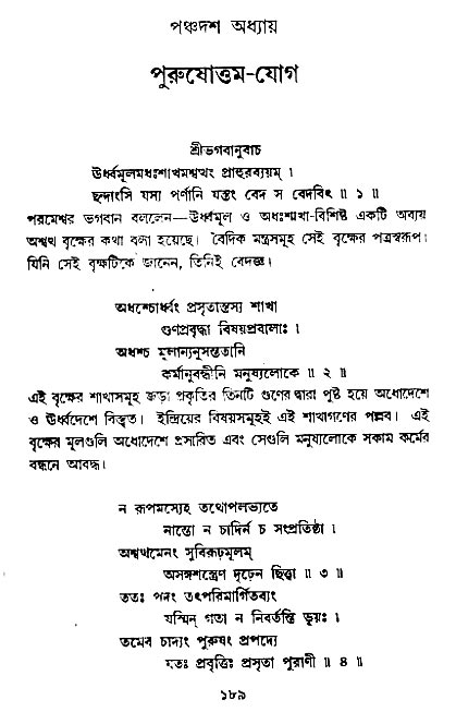  শ্রীমদ্ভগবদ্ গীতা-মাহাত্ম্য, পৃষ্ঠা নং- ১৮৯ 