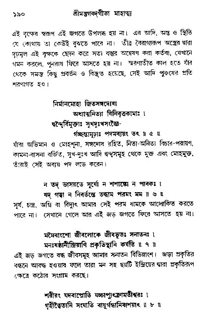  শ্রীমদ্ভগবদ্ গীতা-মাহাত্ম্য, পৃষ্ঠা নং- ১৯০ 