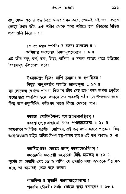  শ্রীমদ্ভগবদ্ গীতা-মাহাত্ম্য, পৃষ্ঠা নং- ১৯১ 