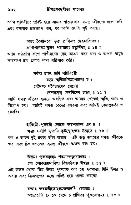  শ্রীমদ্ভগবদ্ গীতা-মাহাত্ম্য, পৃষ্ঠা নং- ১৯২ 