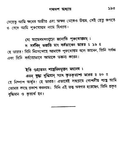  শ্রীমদ্ভগবদ্ গীতা-মাহাত্ম্য, পৃষ্ঠা নং- ১৯৩ 