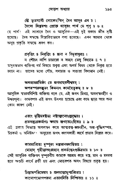 শ্রীমদ্ভগবদ্ গীতা-মাহাত্ম্য, পৃষ্ঠা নং- ১৯৫ 