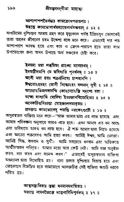  শ্রীমদ্ভগবদ্ গীতা-মাহাত্ম্য, পৃষ্ঠা নং- ১৯৬ 