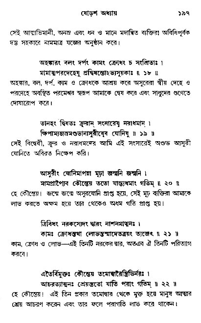  শ্রীমদ্ভগবদ্ গীতা-মাহাত্ম্য, পৃষ্ঠা নং- ১৯৭ 