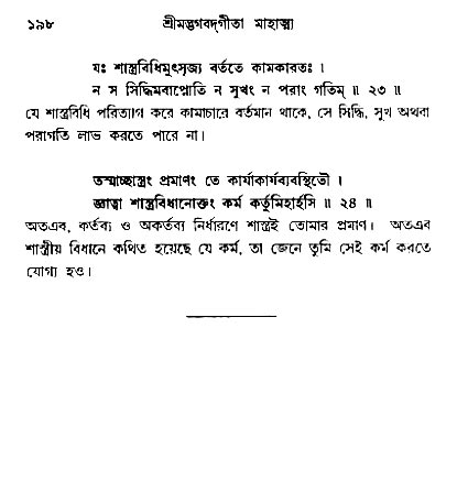  শ্রীমদ্ভগবদ্ গীতা-মাহাত্ম্য, পৃষ্ঠা নং- ১৯৮ 