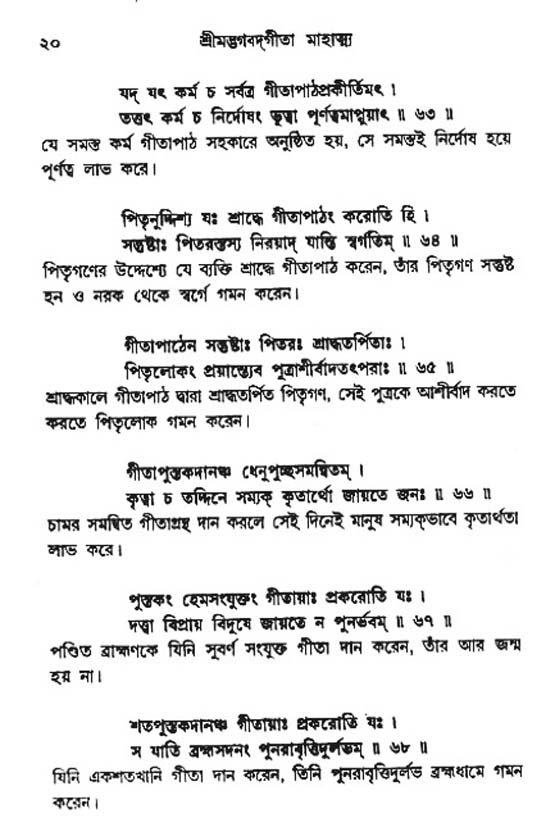  শ্রীমদ্ভগবদ্ গীতা-মাহাত্ম্য, পৃষ্ঠা নং- ২০ 