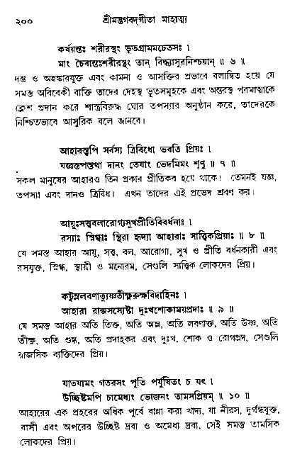  শ্রীমদ্ভগবদ্ গীতা-মাহাত্ম্য, পৃষ্ঠা নং- ২০০ 