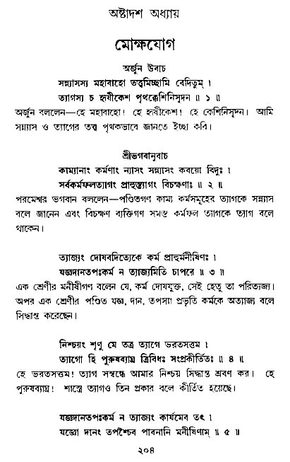  শ্রীমদ্ভগবদ্ গীতা-মাহাত্ম্য, পৃষ্ঠা নং- ২০৪ 