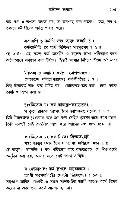  শ্রীমদ্ভগবদ্ গীতা-মাহাত্ম্য, পৃষ্ঠা নং- ২০৫ 