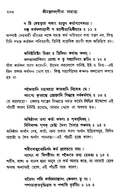  শ্রীমদ্ভগবদ্ গীতা-মাহাত্ম্য, পৃষ্ঠা নং- ২০৬ 