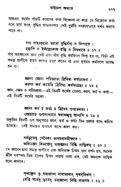  শ্রীমদ্ভগবদ্ গীতা-মাহাত্ম্য, পৃষ্ঠা নং- ২০৭ 