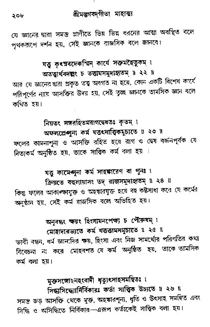  শ্রীমদ্ভগবদ্ গীতা-মাহাত্ম্য, পৃষ্ঠা নং- ২০৮ 