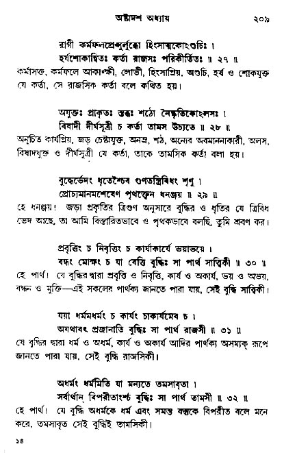  শ্রীমদ্ভগবদ্ গীতা-মাহাত্ম্য, পৃষ্ঠা নং- ২০৯ 