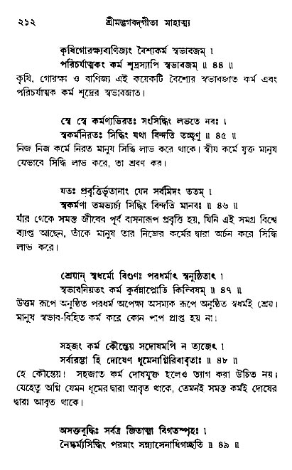  শ্রীমদ্ভগবদ্ গীতা-মাহাত্ম্য, পৃষ্ঠা নং- ২১২ 