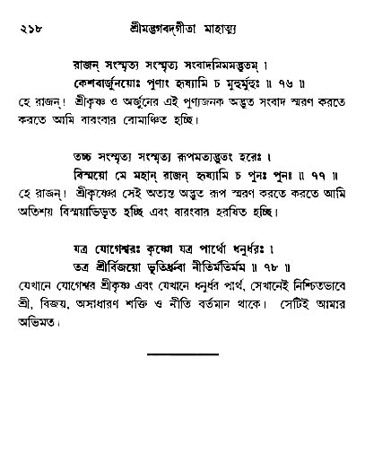  শ্রীমদ্ভগবদ্ গীতা-মাহাত্ম্য, পৃষ্ঠা নং- ২১৮ 