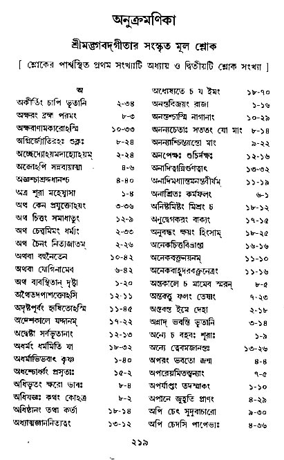  শ্রীমদ্ভগবদ্ গীতা-মাহাত্ম্য, পৃষ্ঠা নং- ২১৯ 