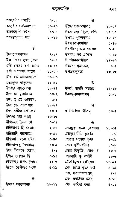  শ্রীমদ্ভগবদ্ গীতা-মাহাত্ম্য, পৃষ্ঠা নং- ২২১ 