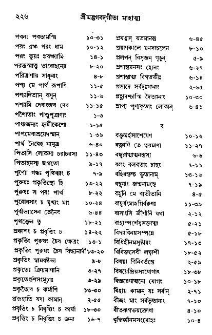  শ্রীমদ্ভগবদ্ গীতা-মাহাত্ম্য, পৃষ্ঠা নং- ২২৬ 