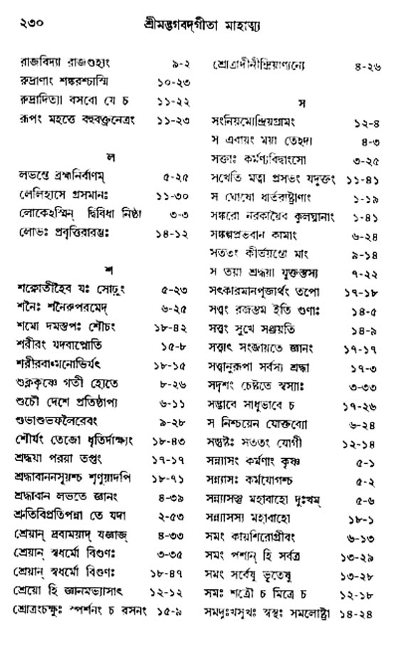  শ্রীমদ্ভগবদ্ গীতা-মাহাত্ম্য, পৃষ্ঠা নং- ২৩০ 