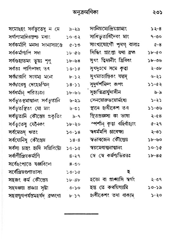  শ্রীমদ্ভগবদ্ গীতা-মাহাত্ম্য, পৃষ্ঠা নং- ২৩১ 