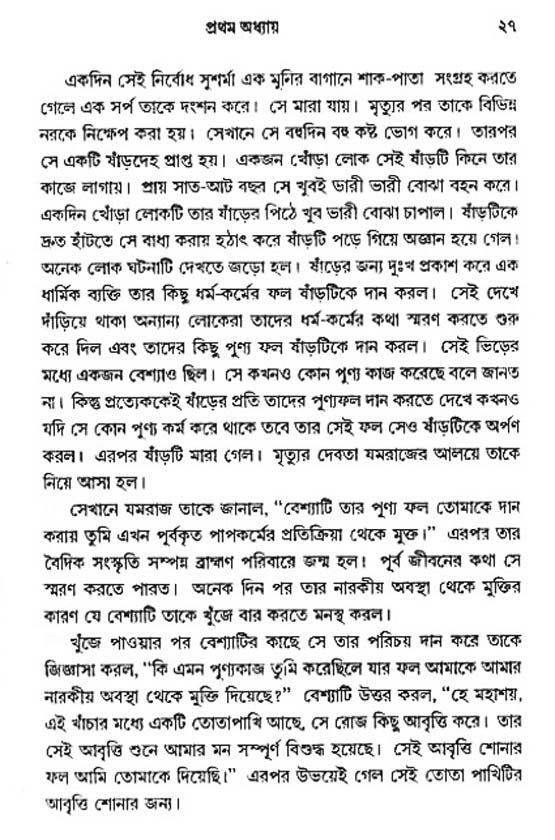  শ্রীমদ্ভগবদ্ গীতা-মাহাত্ম্য, পৃষ্ঠা নং- ২৭ 