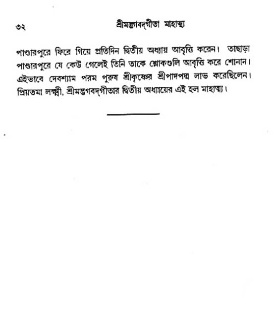  শ্রীমদ্ভগবদ্ গীতা-মাহাত্ম্য, পৃষ্ঠা নং- ৩৪ 