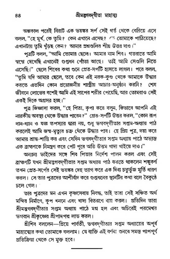  শ্রীমদ্ভগবদ্ গীতা-মাহাত্ম্য, পৃষ্ঠা নং- ৪৪ 