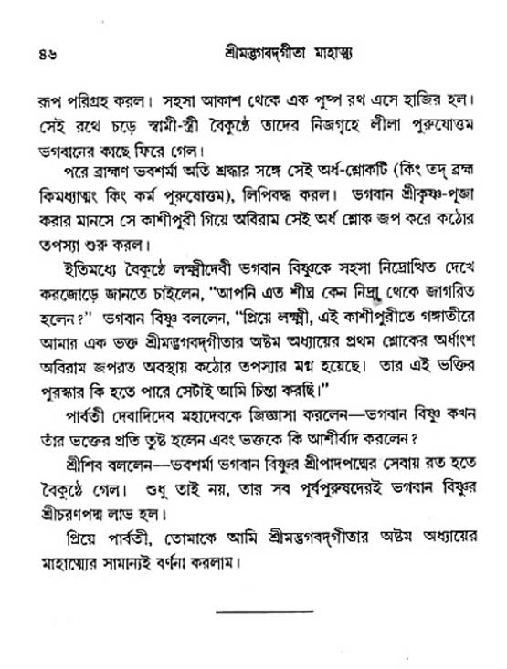  শ্রীমদ্ভগবদ্ গীতা-মাহাত্ম্য, পৃষ্ঠা নং- ৪৬ 