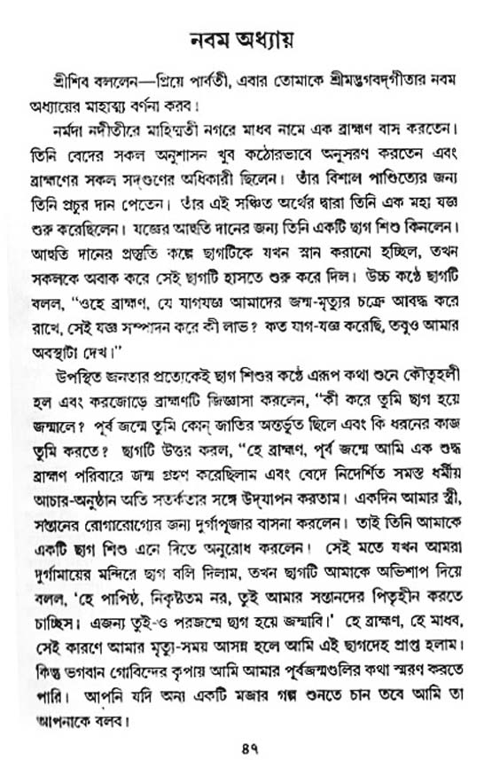  শ্রীমদ্ভগবদ্ গীতা-মাহাত্ম্য, পৃষ্ঠা নং- ৪৭ 