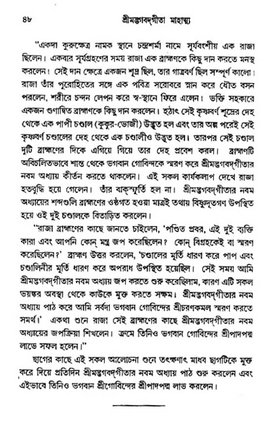 শ্রীমদ্ভগবদ্ গীতা-মাহাত্ম্য, পৃষ্ঠা নং- ৪৮ 