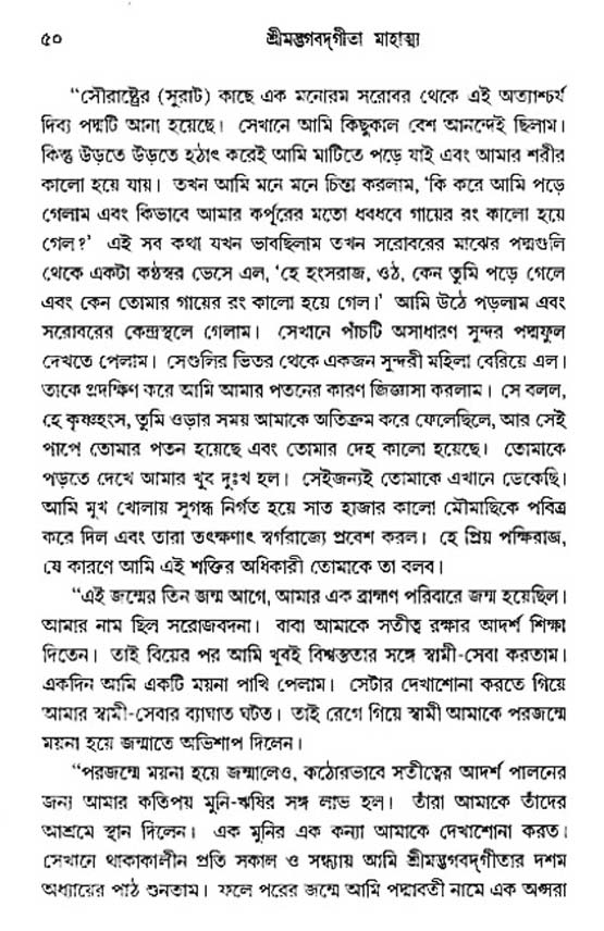  শ্রীমদ্ভগবদ্ গীতা-মাহাত্ম্য, পৃষ্ঠা নং- ৫০ 